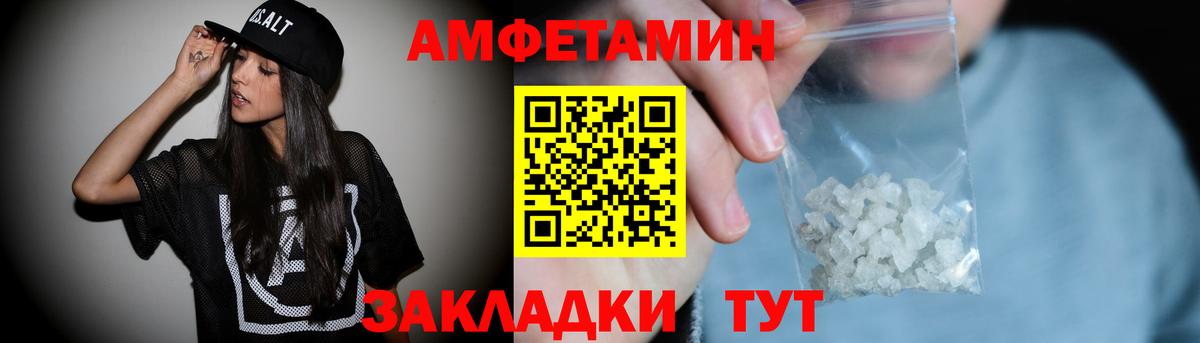 АМФ Розовый  Amphetamine  Вичуга  Вход с VPN 
