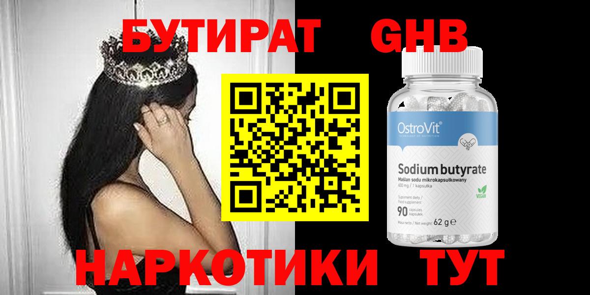 Бутират 99%  Вход с VPN  Вичуга 