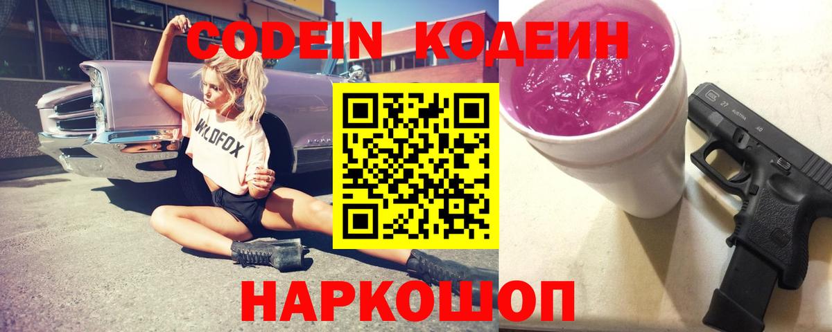 где продают наркотики  Codein напиток Lean (лин)  Вичуга  Вход с VPN  Кодеин напиток Lean (лин) 