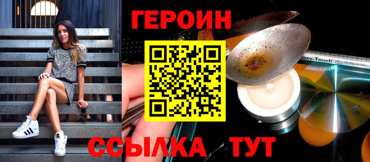 ГЕРОИН герыч Вичуга