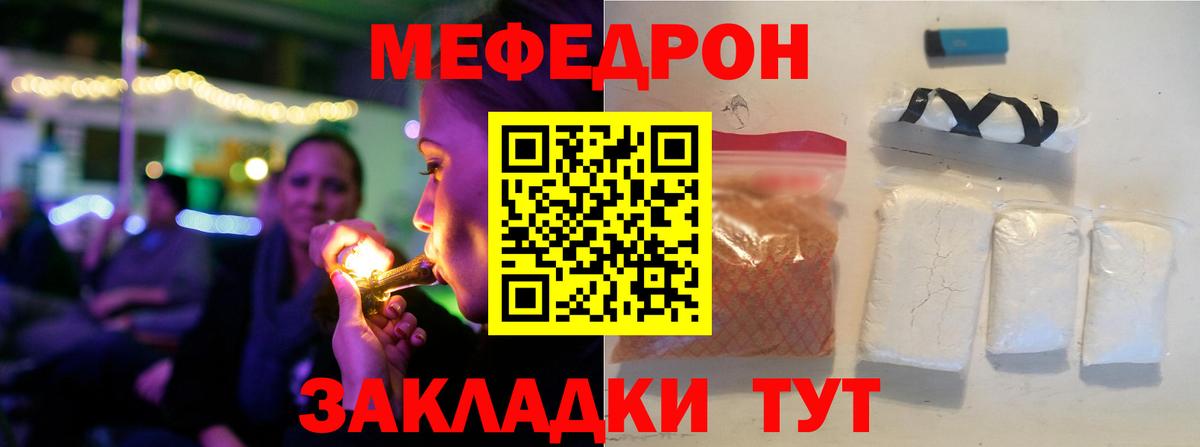 Меф мяу мяу мука Вичуга