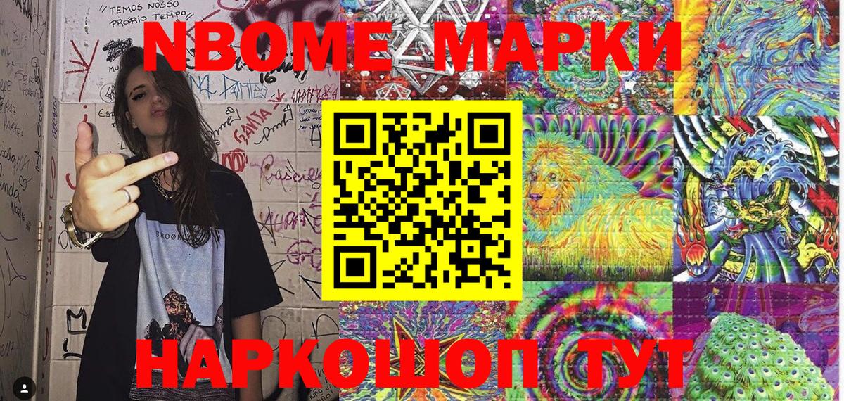Марки 25I-NBOMe 1500мкг  Вход с VPN  Вичуга 